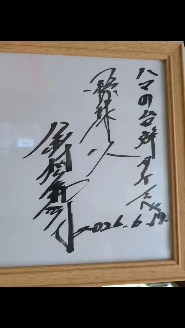 皆様に、守られて